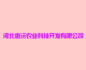 �ӱ�����ũҵ�Ƽ��������޹�˾