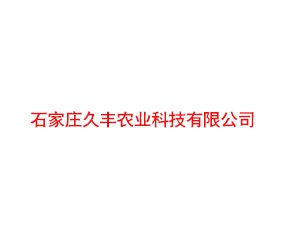 ʯ��ׯ�÷�ũҵ�Ƽ����޹�˾