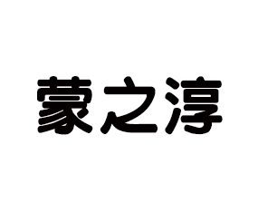 ���ɹ���֮������Ƽ����޹�˾