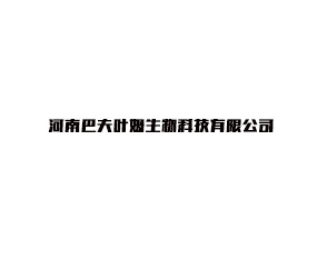 ���ϰͷ�Ҷķ����Ƽ����޹�˾