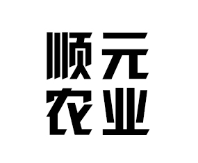 �ٹ���˳Ԫũҵ�Ƽ����޹�˾