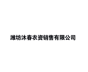 Ϋ���崺ũ���������޹�˾