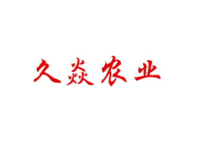 ������ʡ����ũҵ�Ƽ����޹�˾