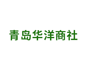 �ൺ�������������ó�����޹�˾