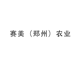 ������֣�ݣ�ũҵ�Ƽ����޹�˾