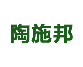 �Ͼ���ʩ������Ƽ����޹�˾