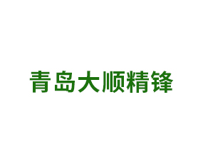 �ൺ��˳���湤ó���޹�˾