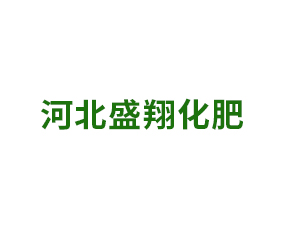 �ӱ�ʢ�軯�����޹�˾