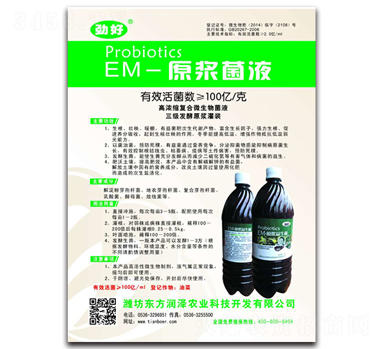 EM-ԭ����Һ-���-��������