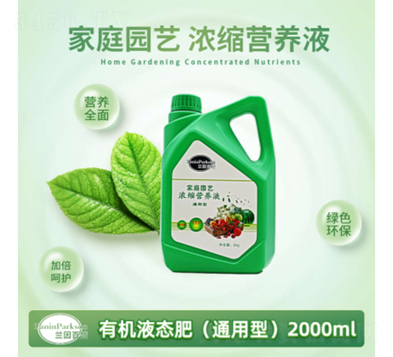 2000mlͨ���ͼ�ͥ԰��Ũ��Ӫ��Һ-ïʢ����