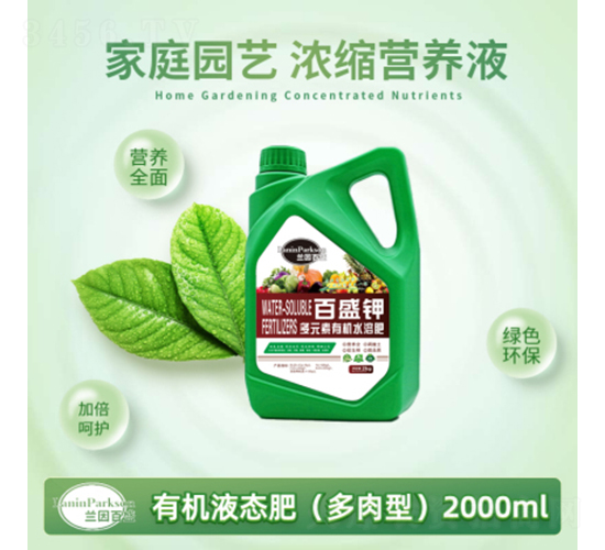 2000ml�����ͼ�ͥ԰��Ũ��Ӫ��Һ-ïʢ����