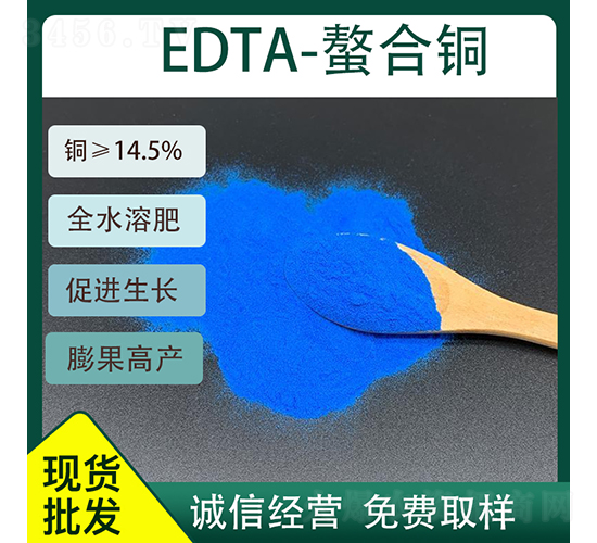 EDTA����ͭ14.5%-�ü�����
