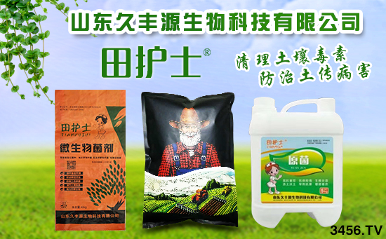通力合作,携手成长!恭喜久丰源生物入驻3456.TV,尊享十重豪礼! 通力合作,携手成长!恭喜久丰源生物入驻3456.TV,尊享十重豪礼!