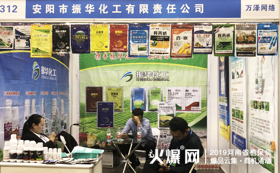 携手振华化工,共赢绿色农业!2019河南省植保会,安阳振华与您相约郑州! 携手振华化工,共赢绿色农业!2019河南省植保会,安阳振华与您相约郑州!