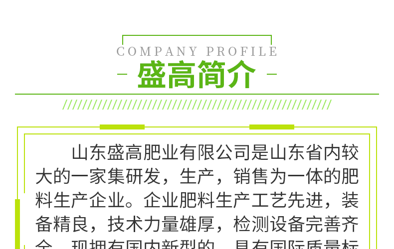 山东盛高肥业有限公司-页面_02.jpg
