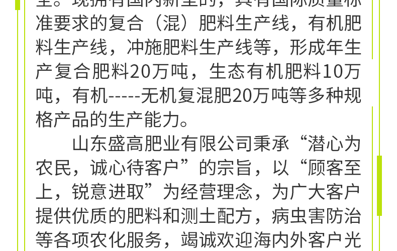 山东盛高肥业有限公司-页面_03.jpg