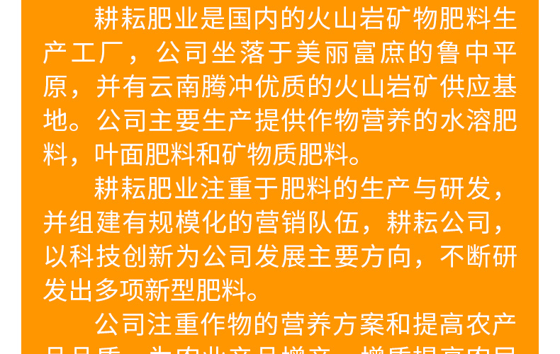 山东耕耘肥业发展有限公�?页面_03.jpg