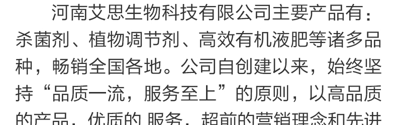 河南艾思生物科技有限公司-页面_05.jpg