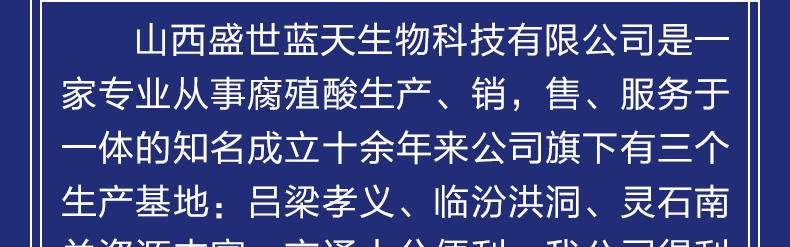 山西盛世蓝天生物科技有限公司-页面_04.jpg