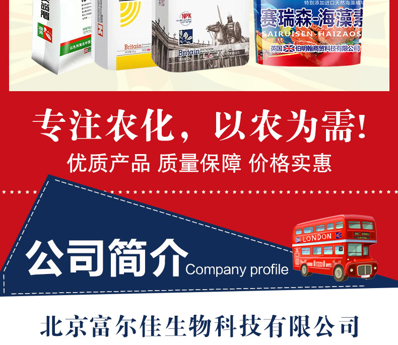 北京富尔佳生物科技有限公司_02.jpg