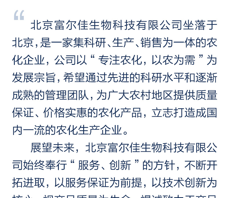 北京富尔佳生物科技有限公司_03.jpg