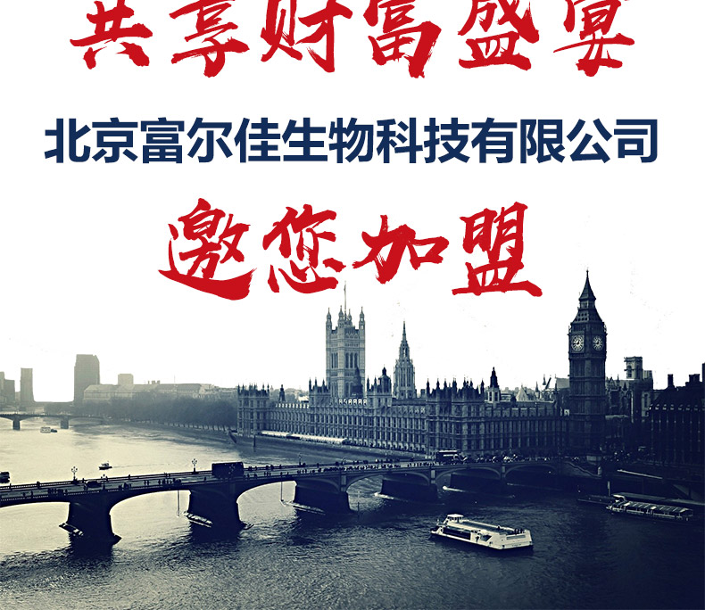 北京富尔佳生物科技有限公司_18.jpg