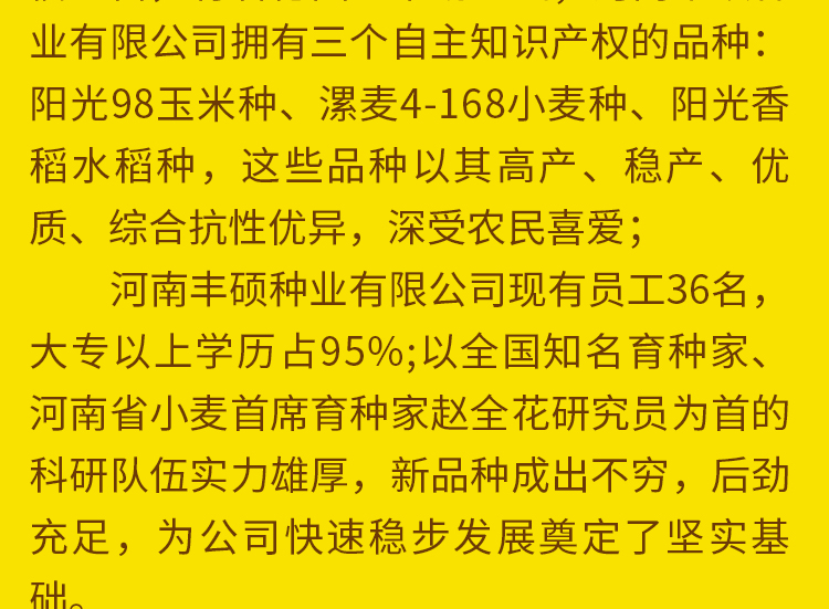 河南丰硕种业有限公司_03.jpg