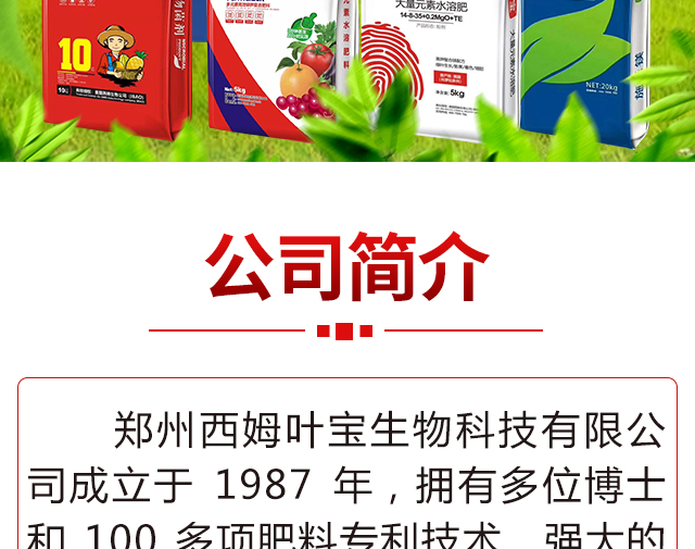 郑州西姆叶宝生物科技有限公司电子手册_02.jpg