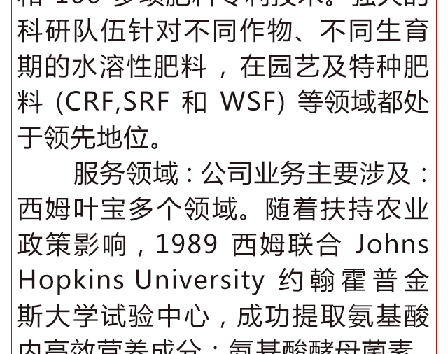 郑州西姆叶宝生物科技有限公司电子手册_03.jpg