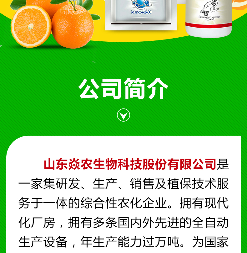 山东焱农生物科技股份有限公司_02.jpg