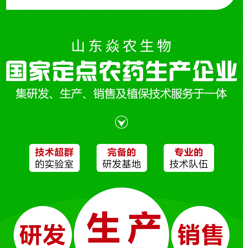 山东焱农生物科技股份有限公司_04.jpg