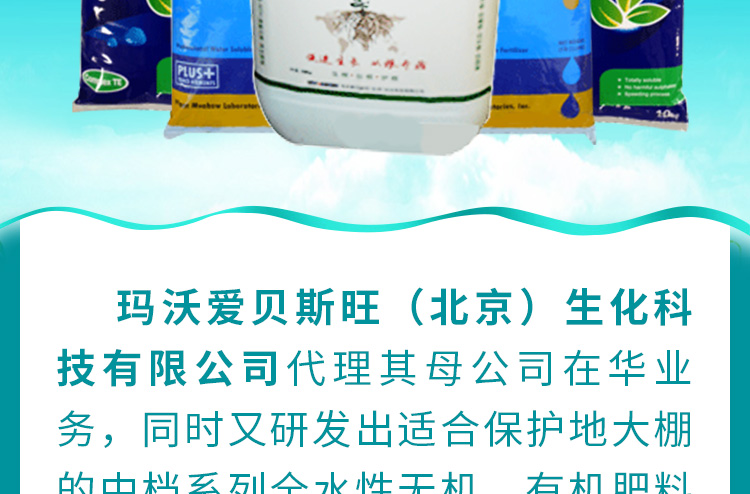 玛沃爱贝斯旺（北京）生化科技有限公司_02.jpg