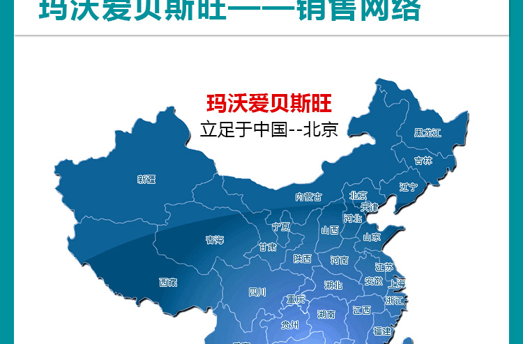 玛沃爱贝斯旺（北京）生化科技有限公司_11.jpg