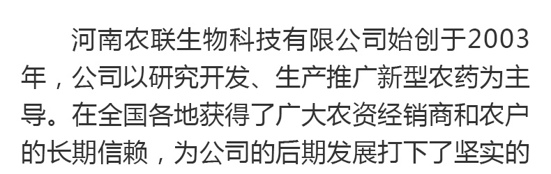 河南农联生物科技有限公司-页面_04.jpg