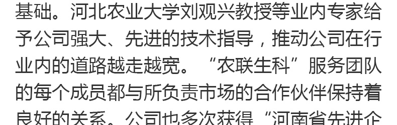 河南农联生物科技有限公司-页面_05.jpg