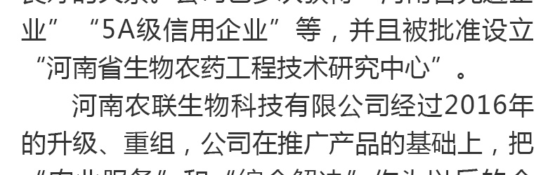 河南农联生物科技有限公司-页面_06.jpg