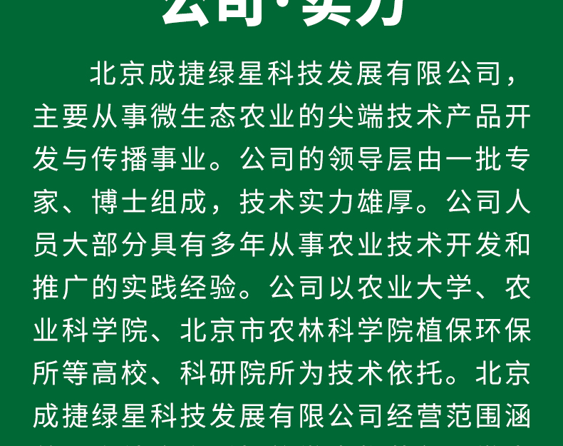 北京成捷绿星科技发展有限公司_02.jpg