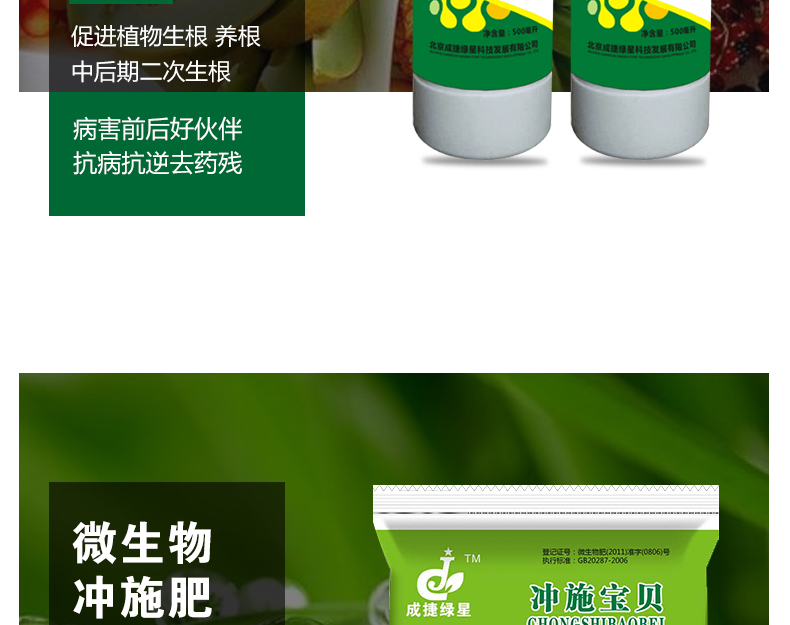北京成捷绿星科技发展有限公司_06.jpg