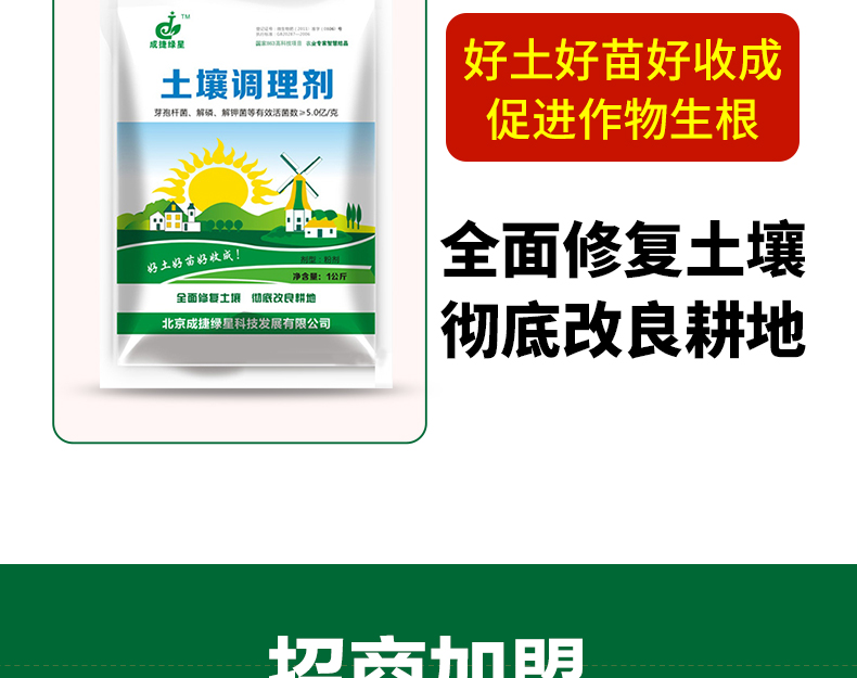 北京成捷绿星科技发展有限公司_13.jpg