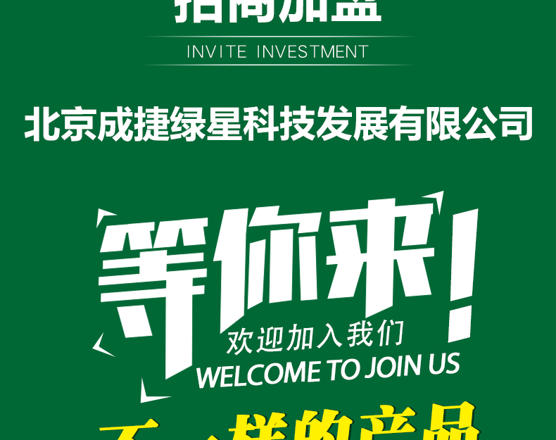 北京成捷绿星科技发展有限公司_14.jpg