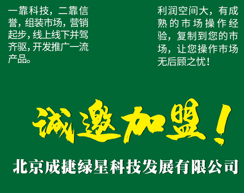 北京成捷绿星科技发展有限公司_16.jpg