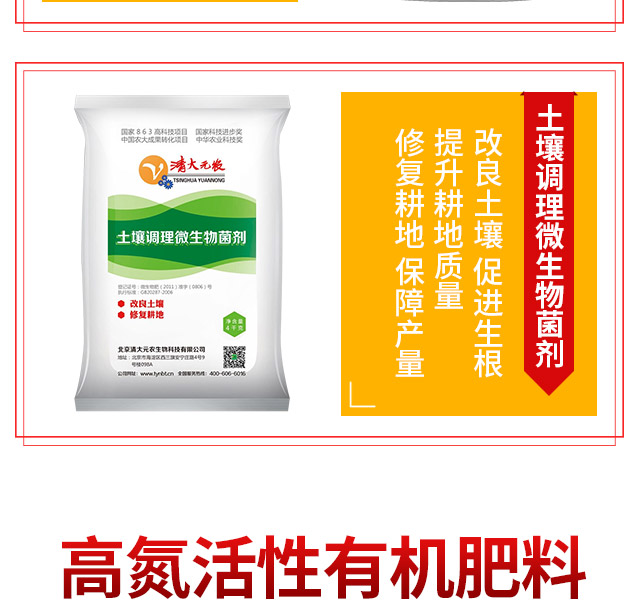 北京清大元农生物科技有限公司_10.jpg