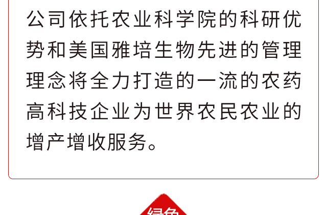 郑州绿色丰农生物科技有限公司_05.jpg