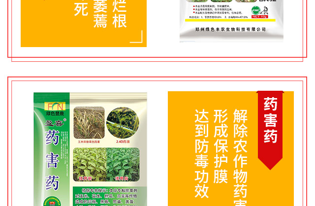 郑州绿色丰农生物科技有限公司_10.jpg