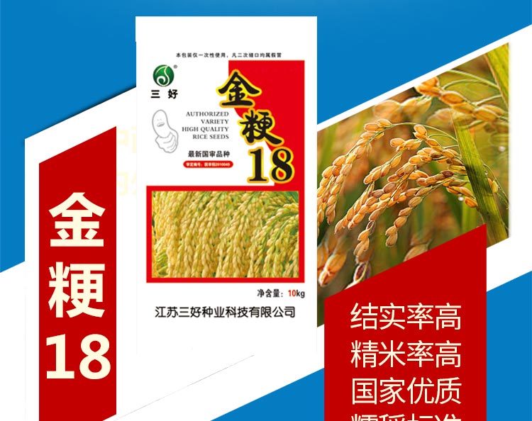 江苏三好种业科技有限公司_09.jpg