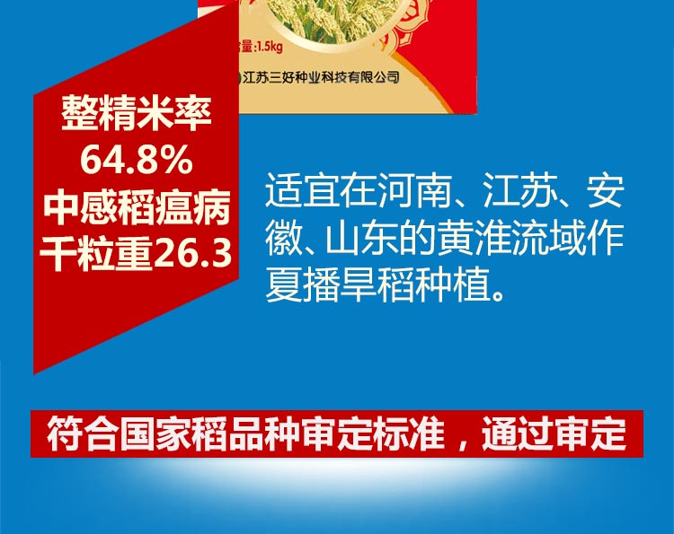 江苏三好种业科技有限公司_08.jpg