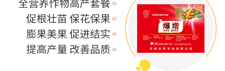 河南沃奇农业科技有限公司-页面_34.jpg