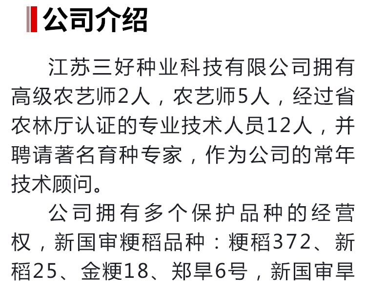 江苏三好种业科技有限公司_02.jpg