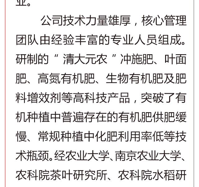 北京清大元农生物科技有限公司_03.jpg