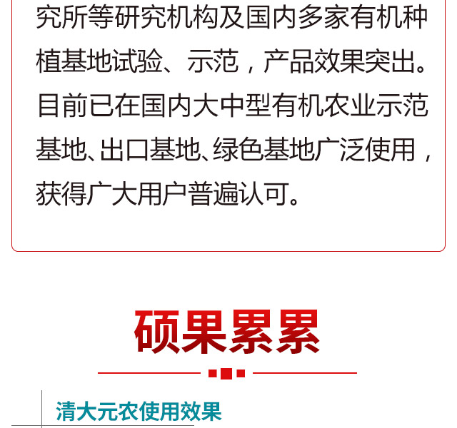 北京清大元农生物科技有限公司_04.jpg